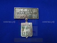 XXIII Совещание по ВНД (Горький, 1972 г.).JPG