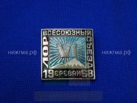 VI Всесоюзный съезд ЛОР (Ереван, 1968 г.).JPG