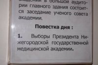 А ведь прошло-то всего 20 лет....Выборы ректора и президента академии (2007 год).