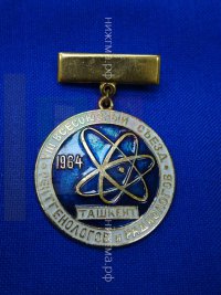 VIII Всесоюзный съезд рентгенологов и радиологов (Ташкент, 1964 г.).JPG