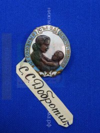 X Всесоюзный съезд акушеров-гинекологов (С.С.Добротин).JPG